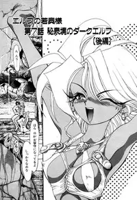 [Kazuma G-VERSION] Elf no Wakaokusama DELUXE