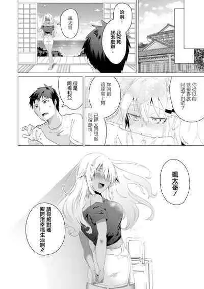 Komugiiro no Natsu-tachi Ch. 3