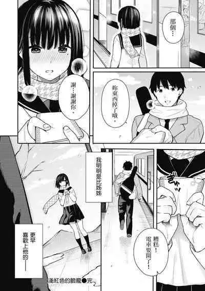 Ao no Mama de - Staying Blue | 停留在青澀一刻