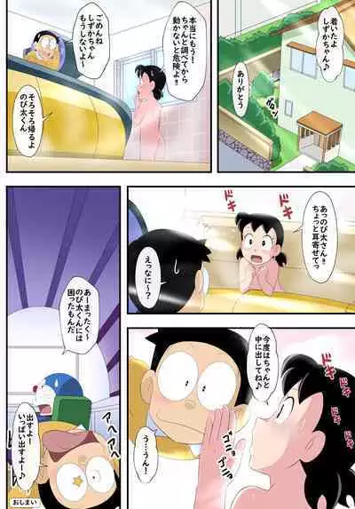 [Cicle Takaya] Zenmai-shiki sen haji-kan - if - (Doraemon, Perman)