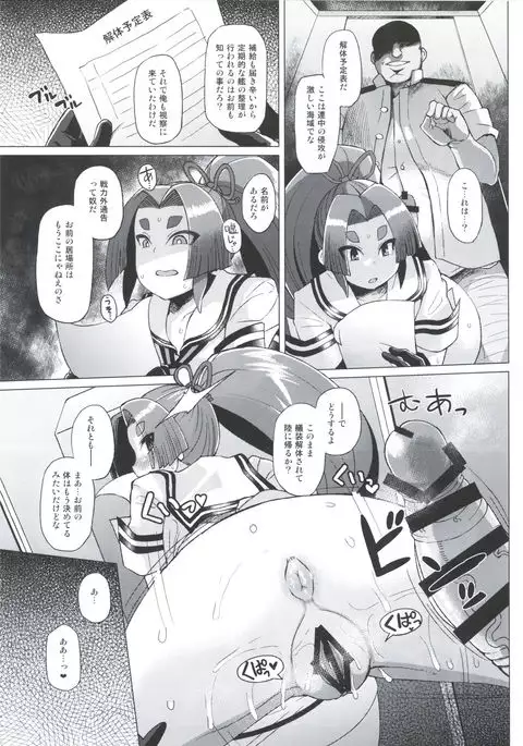 Dorei Shoufukan Hatsuharu Kai San