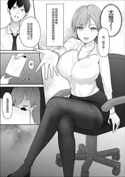 [Sterling-chan] Kibishii Onna Joushi no Pet ni Natta Boku | 嚴厲的女上司把我當作了寵物 [Chinese] [沒有漢化] [Ongoing]