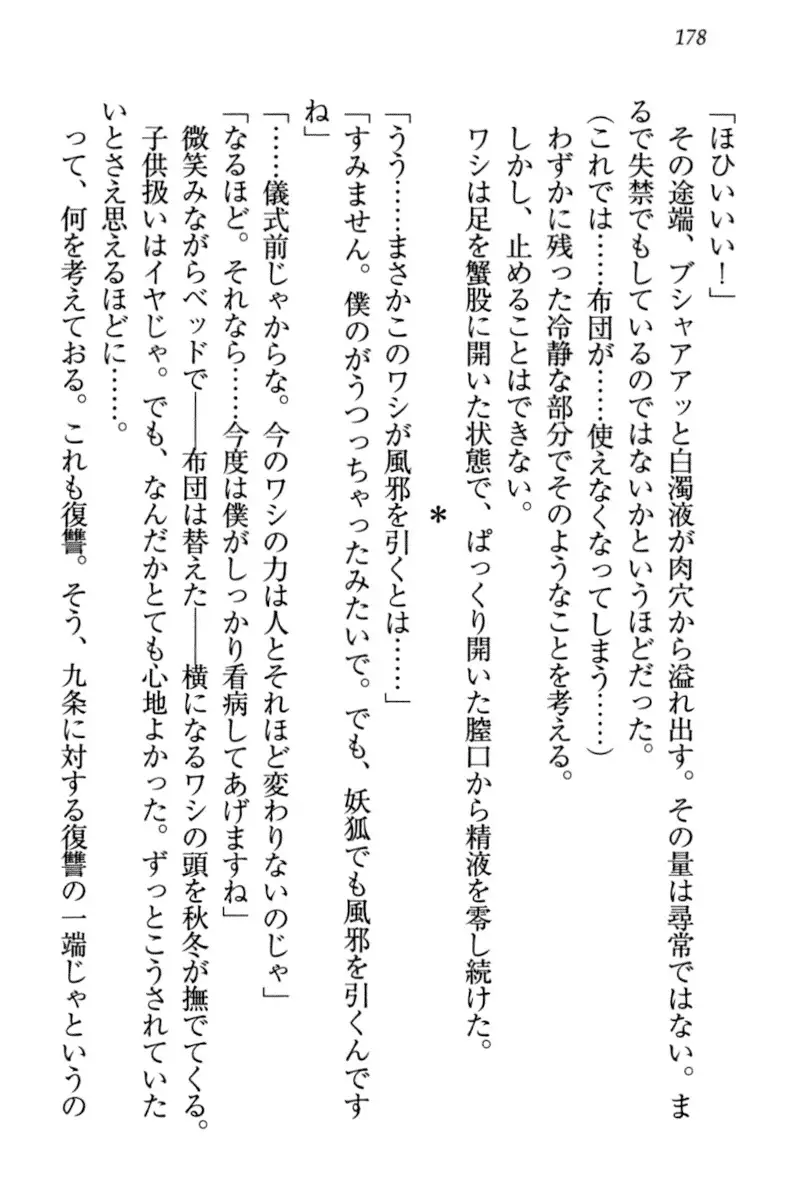 Kitsune ni Yomeiri - Kyuubi no Tamamo-sama to Shinkon Seikatsu