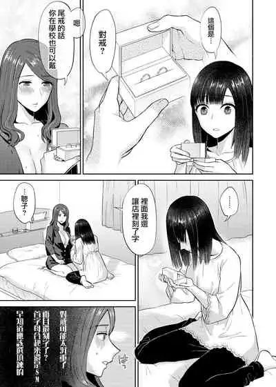 Saki Midareru wa Yuri no Hana | 肆意绽放的是百合之花 Ch.7