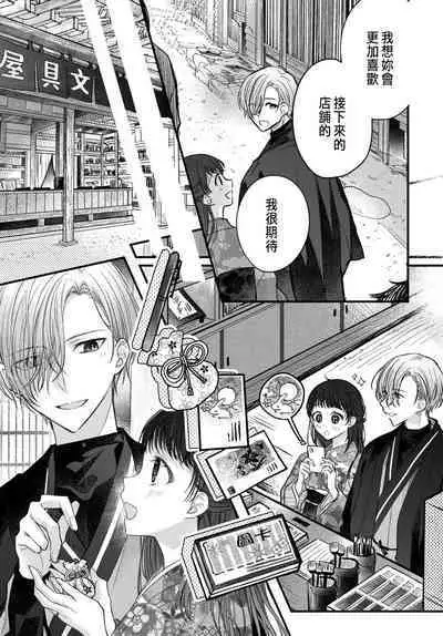 Tsuki e no Yomeiri 1-6