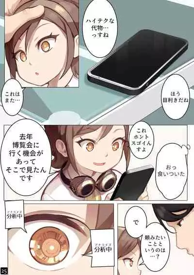 MAIDEN SINGULARITY Chapter 6