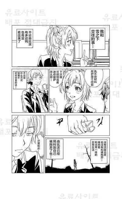 Yahari Ore no Seishun Love Come wa Honto ni Machigatteiru. 3