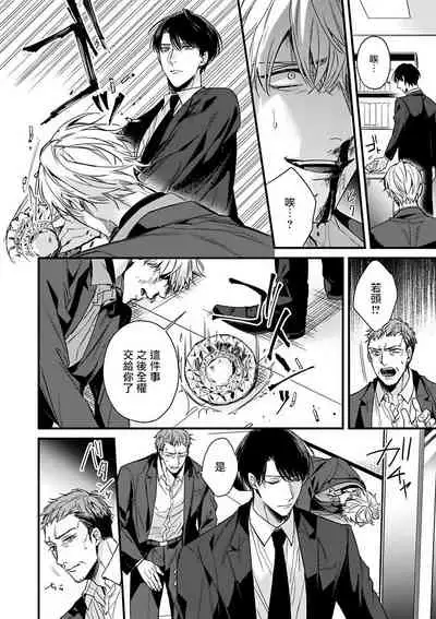 OmegaverseBL-狂爱- 1-7 Chinese