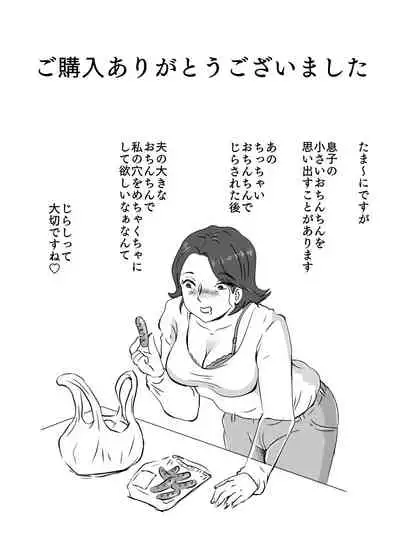 Okaa-san to Tanshou Musuko