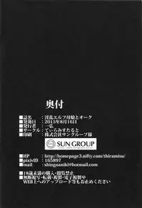 (C88) [Tiramisu Tart (Kazuhiro)] Inran Elf Oyako to Orc [Chinese] [直人個人漢化]