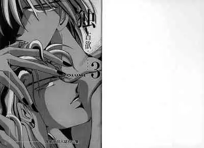 [CLUB DOLL (Ozaki Minami)] Dokusenyoku VOL. 3 (Captain Tsubasa)