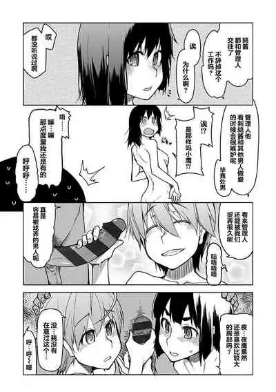 Kizumono Otome Ch. 8