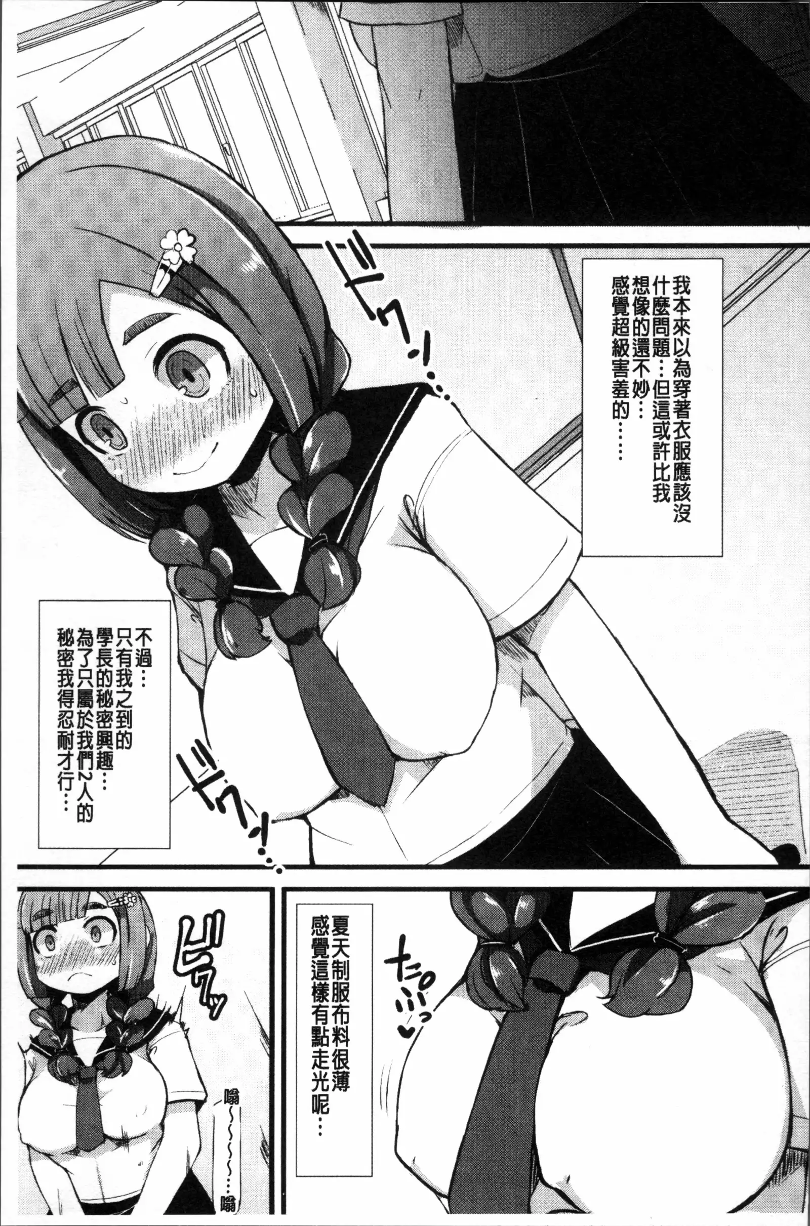 Kyonyuu Yuutousei ~Do-M no Inran Mesubuta ni Daihenshin!~