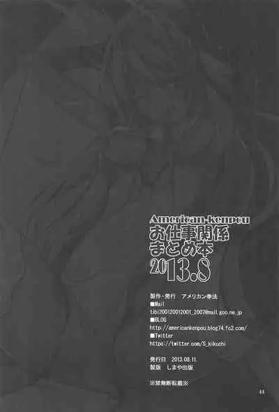 Oshigoto Kankei Matomebon 2013.8