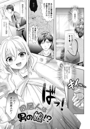 Momojiri otoko no musume!