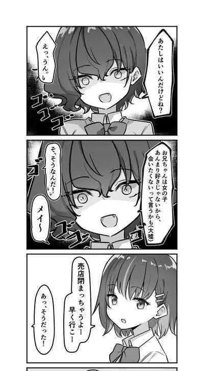 Berochuu Daisuki Mei-chan