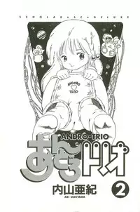 [Uchiyama Aki] Andro-Trio Vol. 2