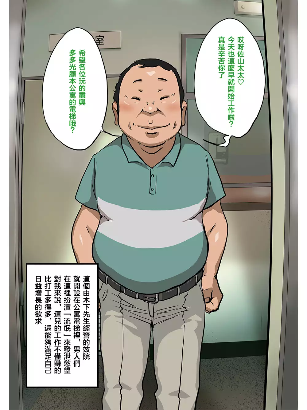 Whore Wife in Elevator