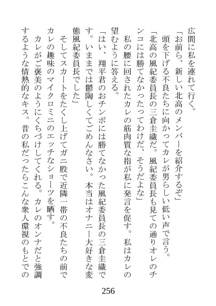 Netorareta Kanojo -Fuuki Iinchou Mikura Kaori-