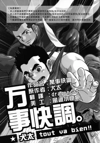 [Kenta] Tout va Bien! | 萬事快調 (GBless Vol.02) [Chinese]