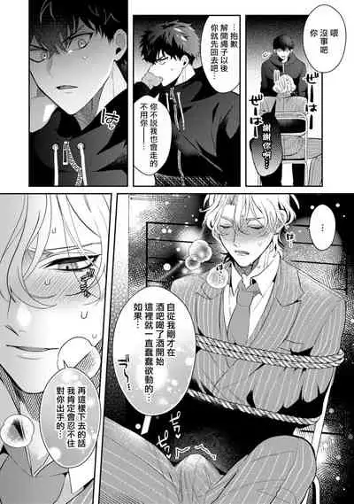 Akuma wa Tengoku ni Ikitakunai! | 恶魔不想上天堂! Ch. 1-2