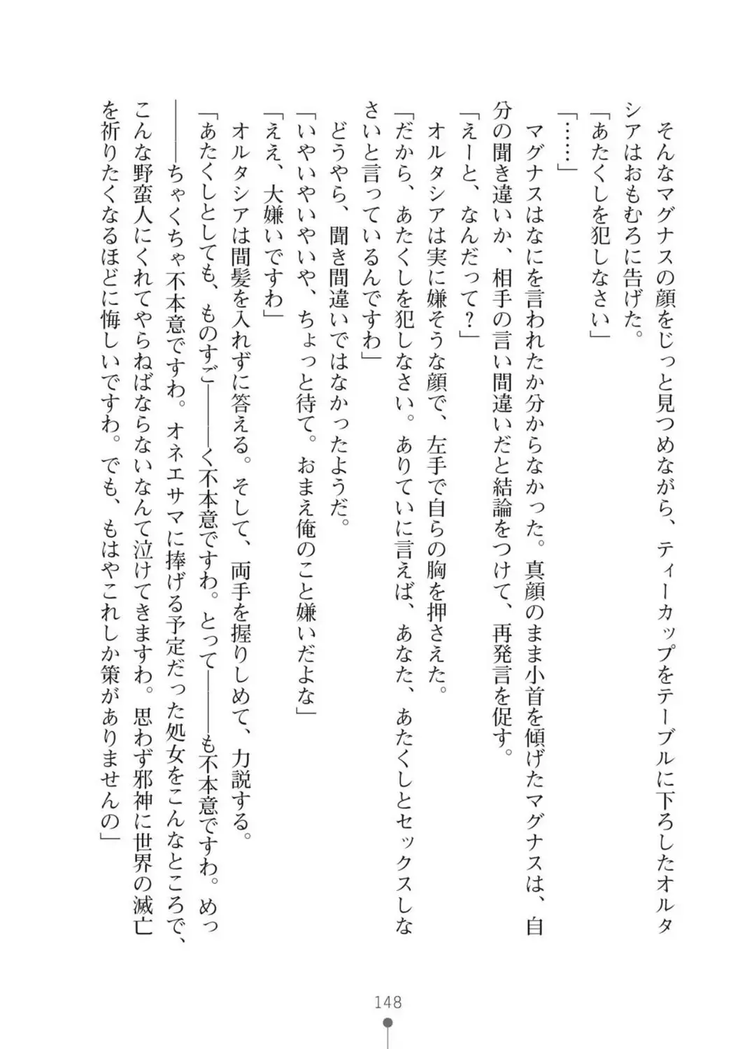 ハーレムバンディット