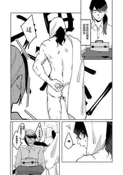 [Yamatomi] Ukiyo Tensei Kawatare Shinjuutan | 浮世轉生 薄暮情亡史 Ch. 1-8 [Chinese] [莉赛特汉化组]