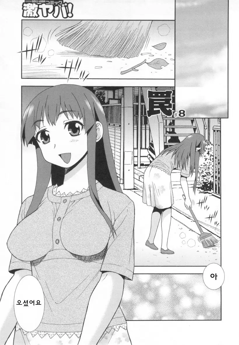 Wana ~Damasare Yogosareta Couple~