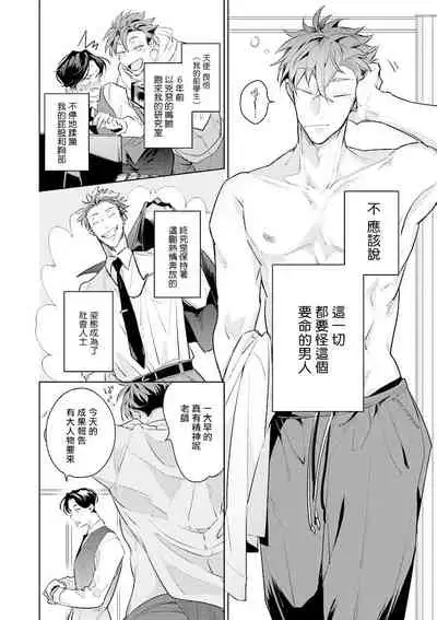 Zoku Ore no Seito wa Kawaikunai | 我的学生一点也不可爱 续篇 Ch. 1-2