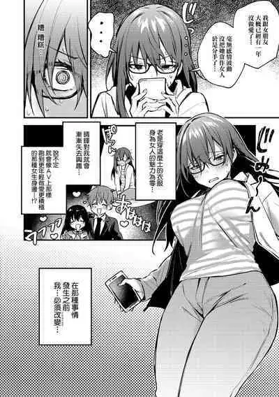 Kono Koi ni Kizuite | 這份戀情望你察覺 特裝版