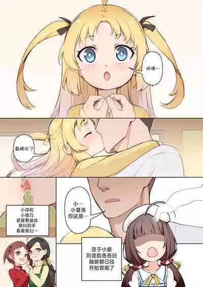 Chiisana Hanayome | 小小的新娘