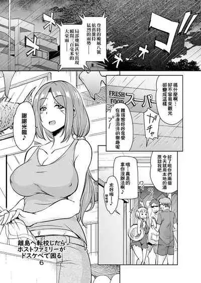 Ritou e Tenkou Shitara Host Family ga Dosukebe de Komaru Soushuuhen