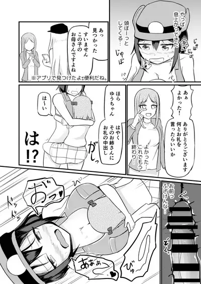 Genjitsu Kaihen De Oshiokishiyo