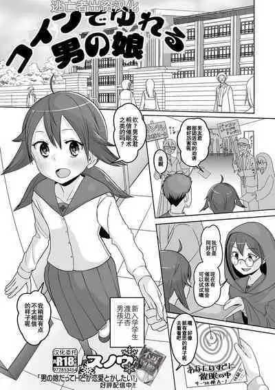 Otoko no Ko-llection! S AD Saiin Kakerare Otokonoko!!