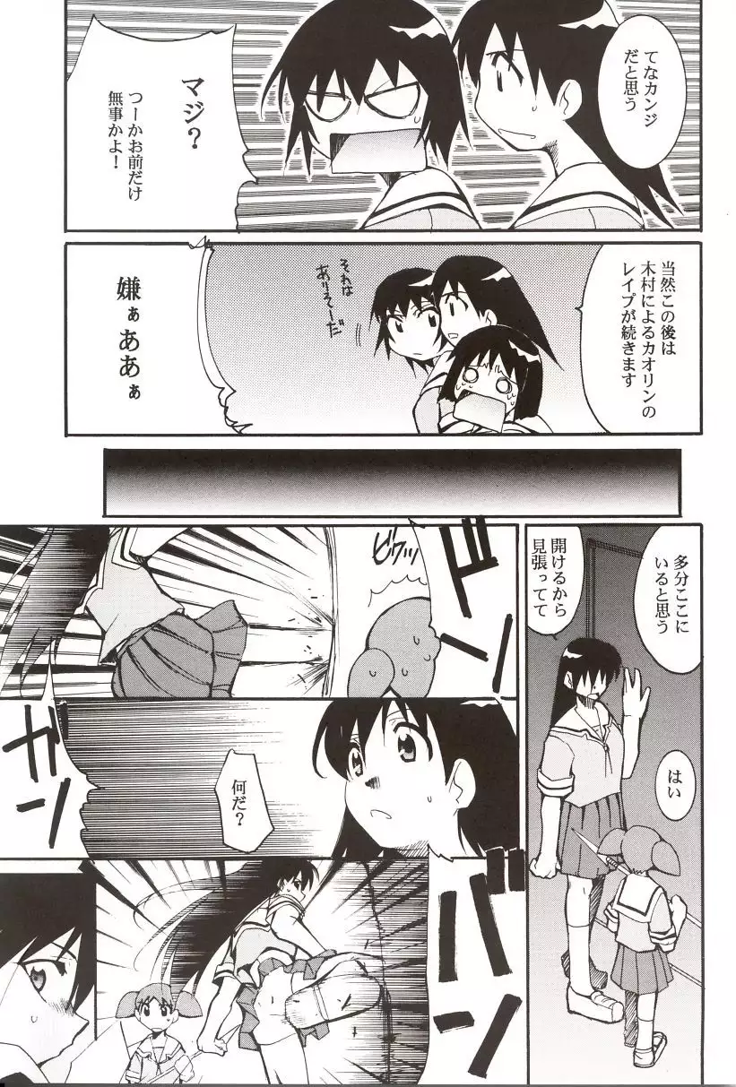 Azumanga Hyouryuu Kyoushitsu.