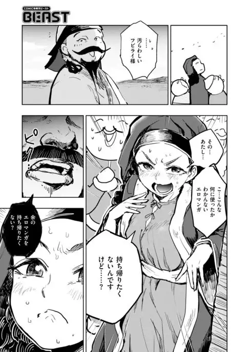 COMIC Kairakuten BEAST 2017-04