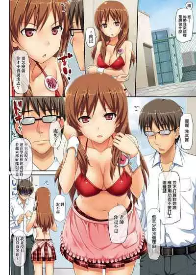 Toshishita Syndrome | 年下求愛症候~群