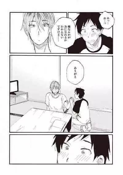 Hatomugi Batake de Tsukamaete - The Catcher in the Hato