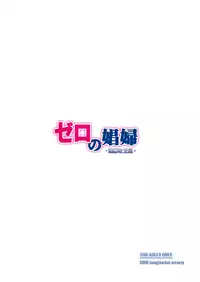 [Imagination scenery] Zero no Shoufu / The Prostitute of Zero (Zero no Tsukaima)