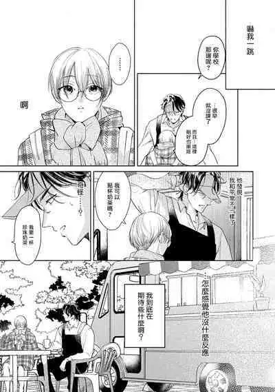 Hajime no Koi | 初始之恋 Ch. 1-4