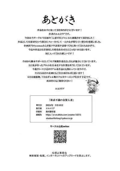 Yokkyuu Fuman no Kipatsu Hitozuma o Sasotte Mitara Akkenaku Chin Ochi Shimashita