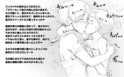 Jitaku Taiki de Musuko to Nakayoku Natta Hahaoya no Hanashi.