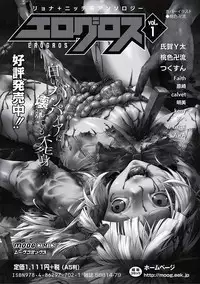 [Anthology] EROGROS Vol. 2 [Digital]
