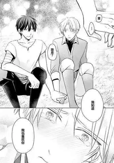 Ikukyuu Maou to Nise Yuusha | 放产假的魔王与冒牌勇者