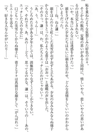 学園ぜ～んぶ独り占め！