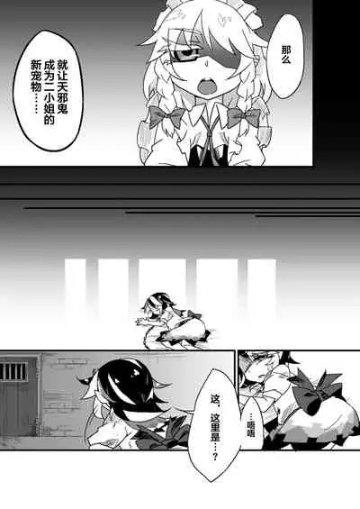 Chikashitsu no Amanojaku | 地下室的玩宠