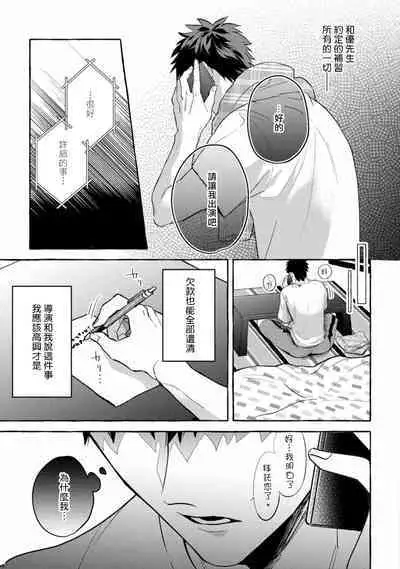 Shirouto nanoni Hameraremashita | 本是个外行,却被人欺负了 Ch. 1-5