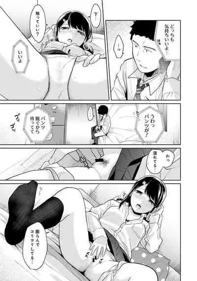 [Fumitsuki Sou] 1LDK+JK Ikinari Doukyo? Micchaku!? Hatsu Ecchi!!? Ch. 1-26