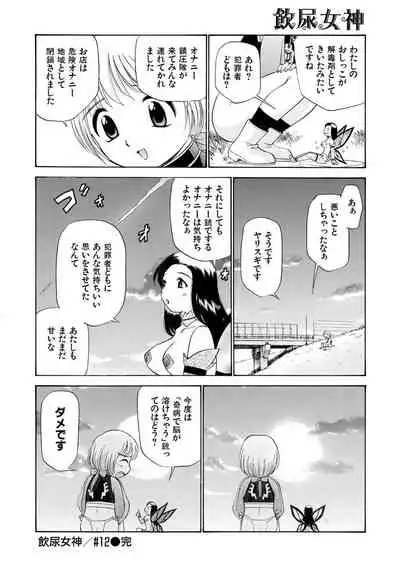 [Kamirenjaku Sanpei] Innyou Megami 2