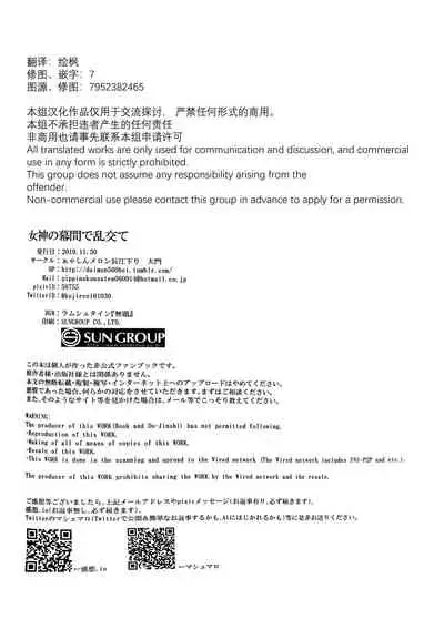 Megami no Makuai de Rankou te | 女神的幕间乱交物语